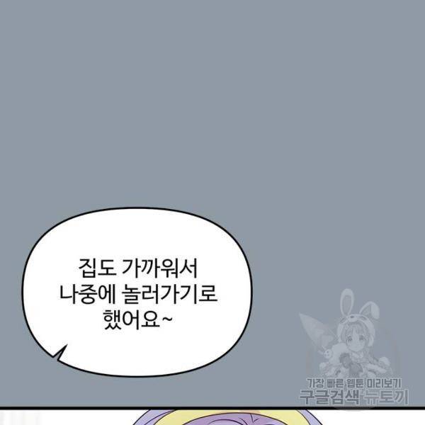다름이 아니라 6화 18