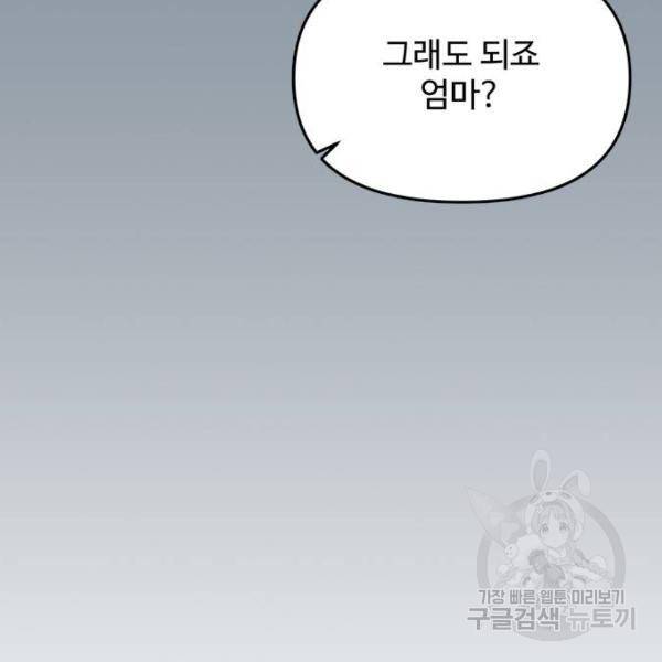 다름이 아니라 6화 20