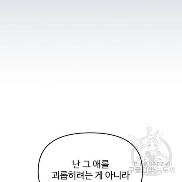다름이 아니라 6화 21
