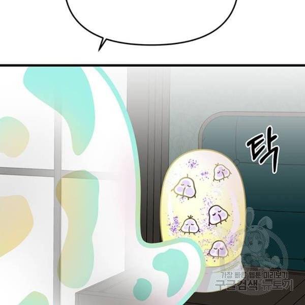 다름이 아니라 6화 22