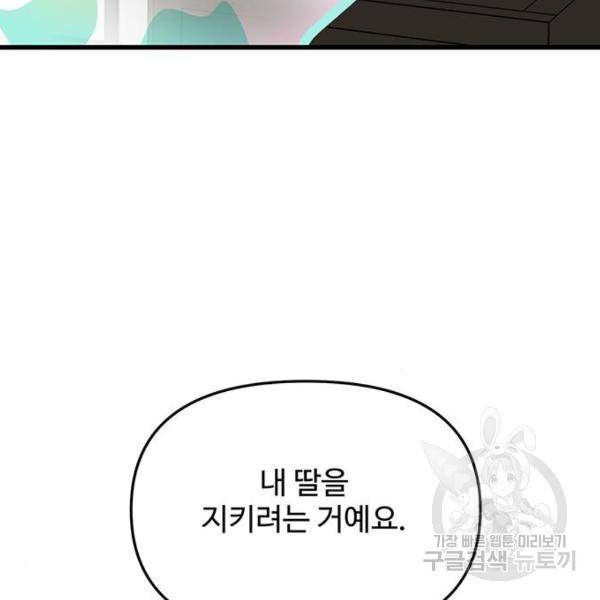 다름이 아니라 6화 23
