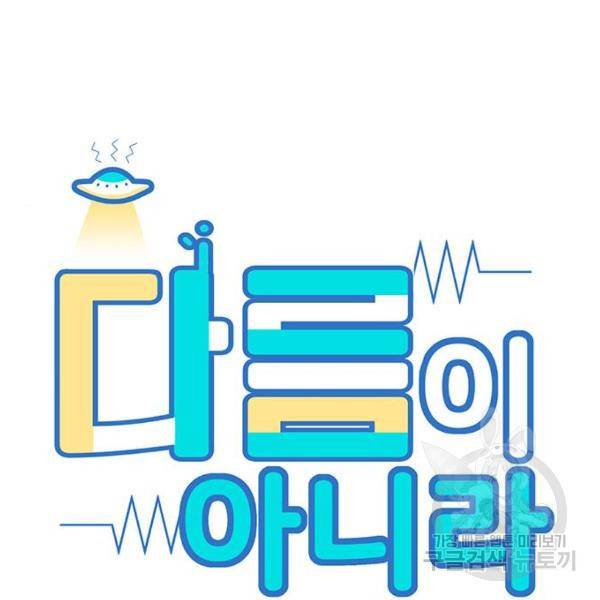 다름이 아니라 6화 25