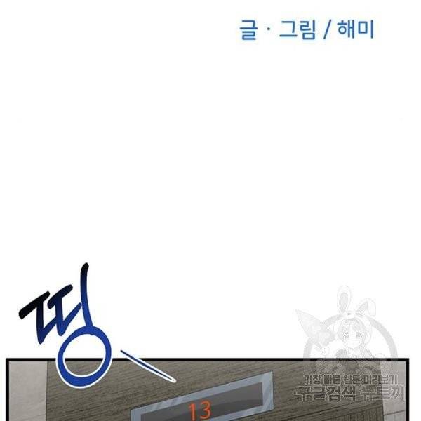 다름이 아니라 6화 26