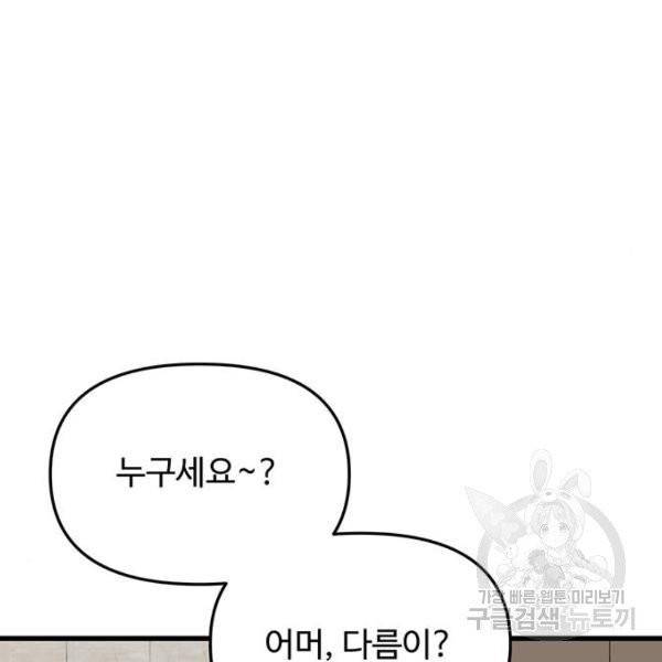 다름이 아니라 6화 32