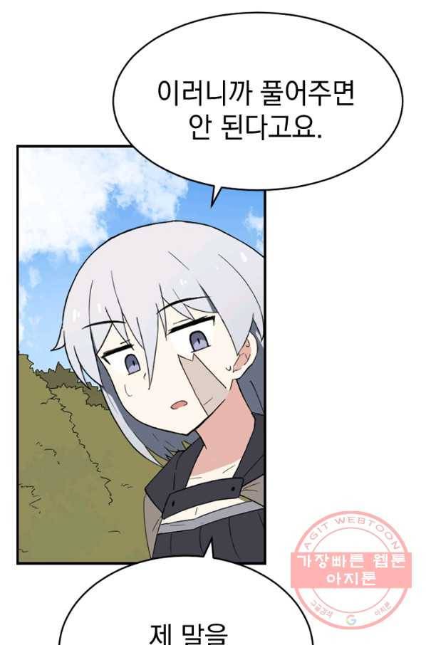 더 게이머  판타지아 30화 9