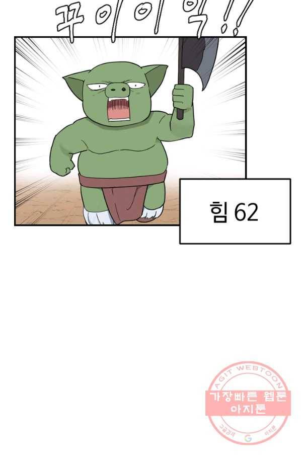 더 게이머  판타지아 30화 14