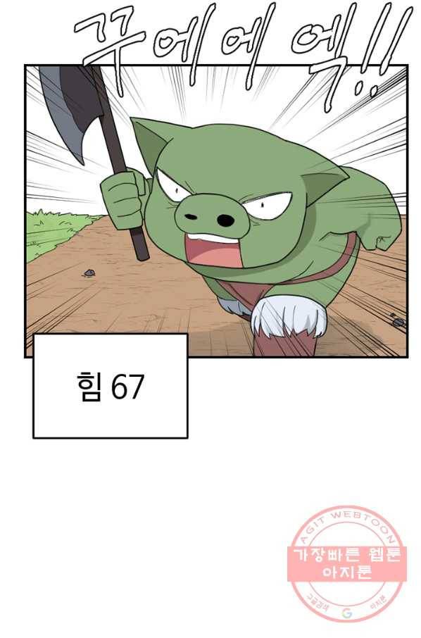더 게이머  판타지아 30화 15