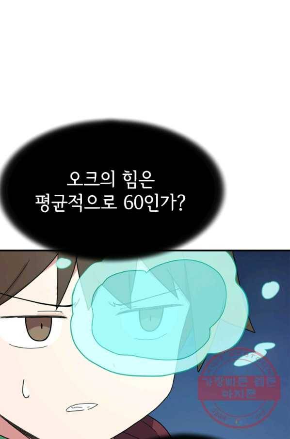 더 게이머  판타지아 30화 19