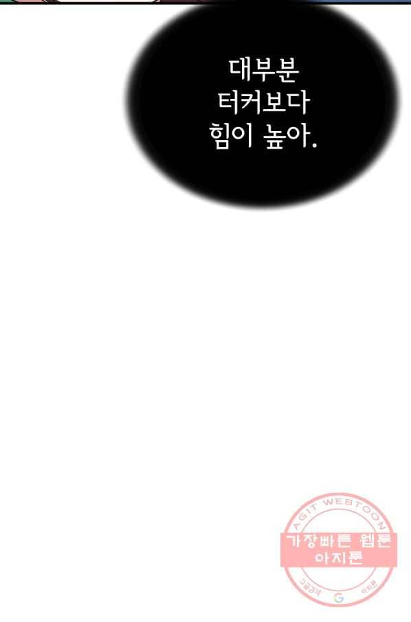 더 게이머  판타지아 30화 20