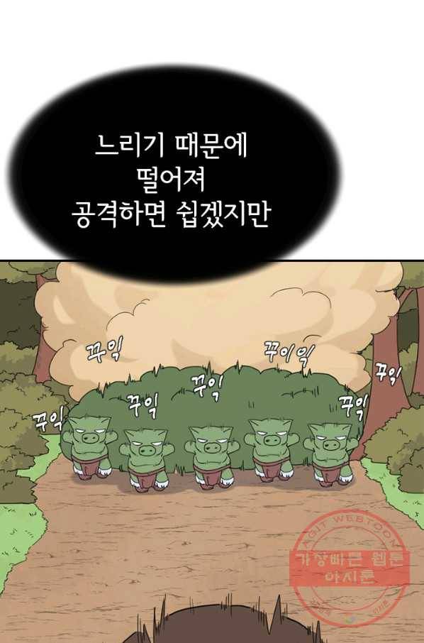 더 게이머  판타지아 30화 21