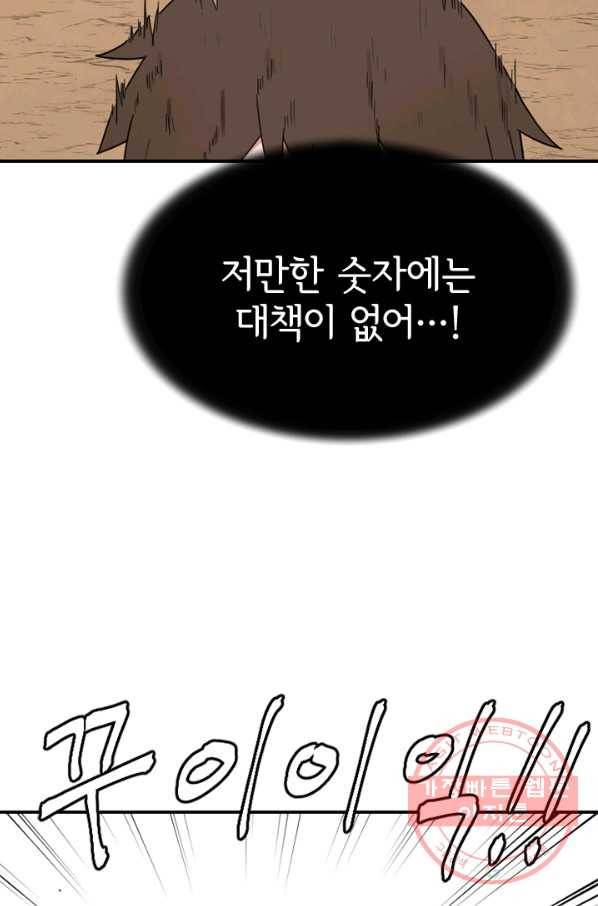 더 게이머  판타지아 30화 22