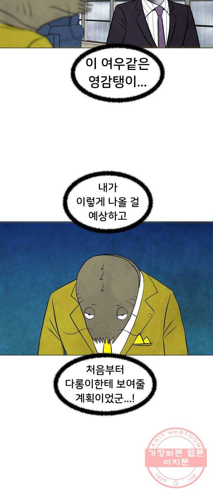 후덜덜덜 남극전자 110화 계획 2