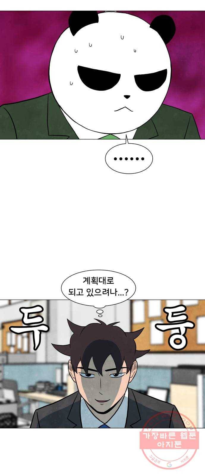후덜덜덜 남극전자 110화 계획 3