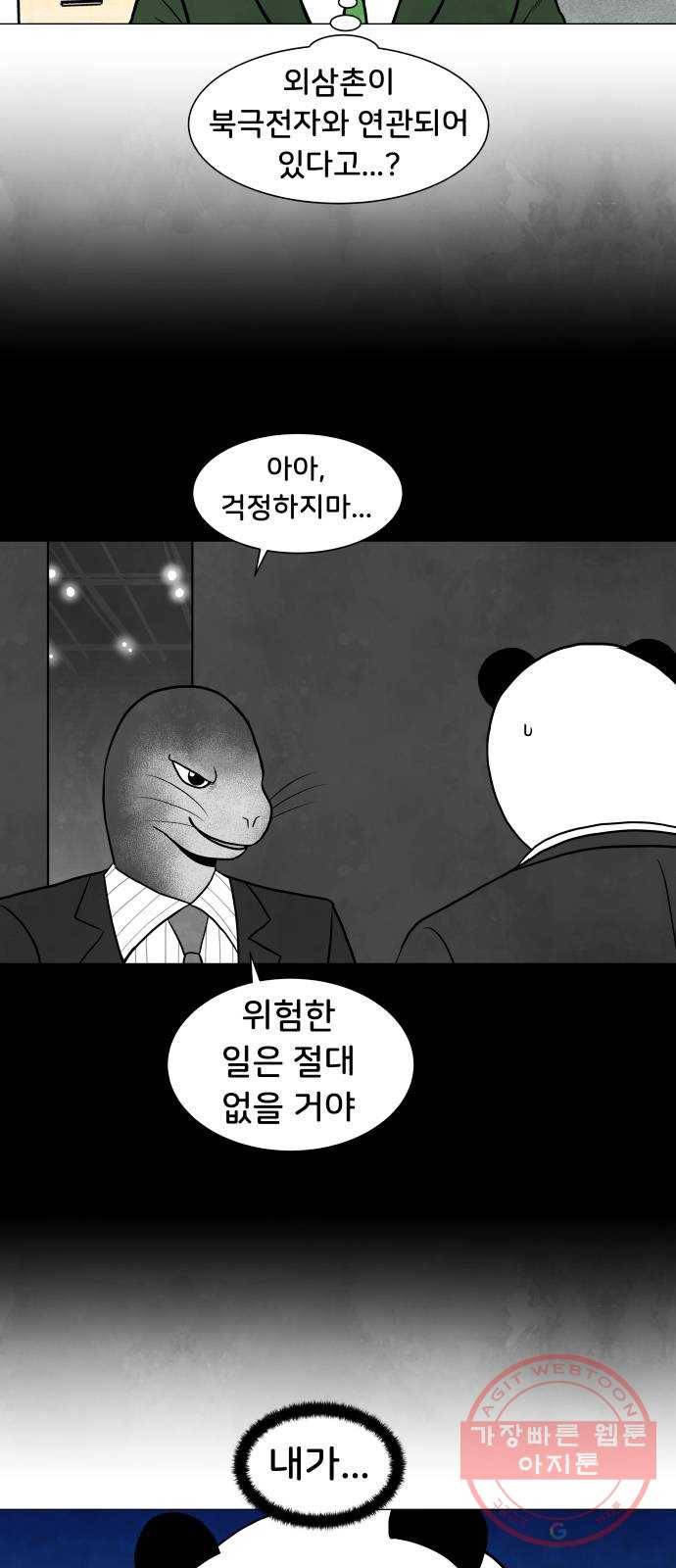 후덜덜덜 남극전자 110화 계획 5