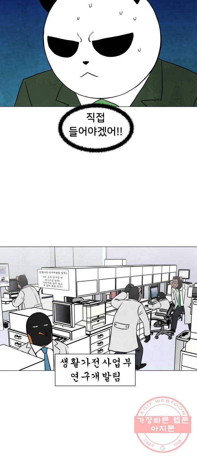 후덜덜덜 남극전자 110화 계획 6