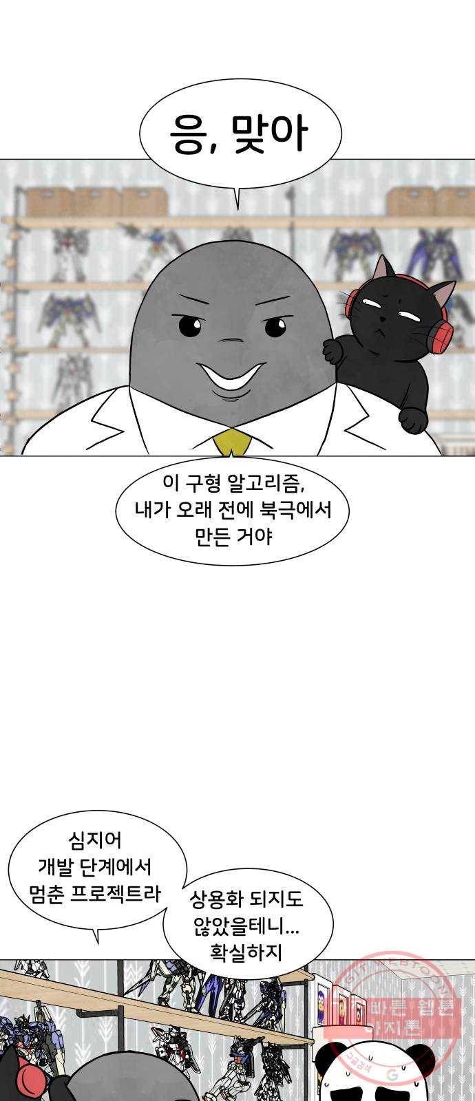 후덜덜덜 남극전자 110화 계획 7