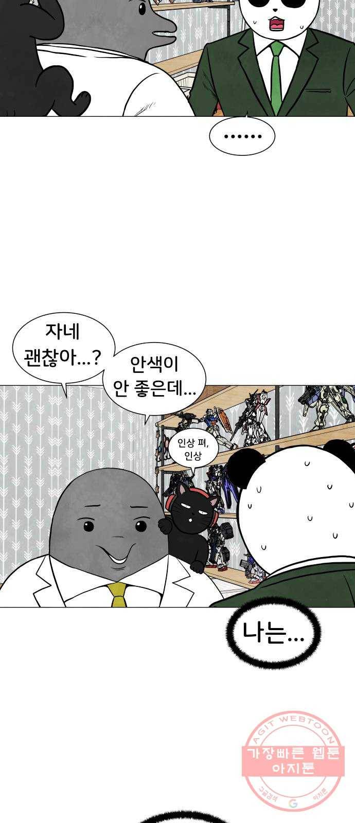 후덜덜덜 남극전자 110화 계획 8
