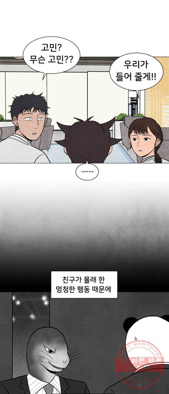 후덜덜덜 남극전자 110화 계획 10