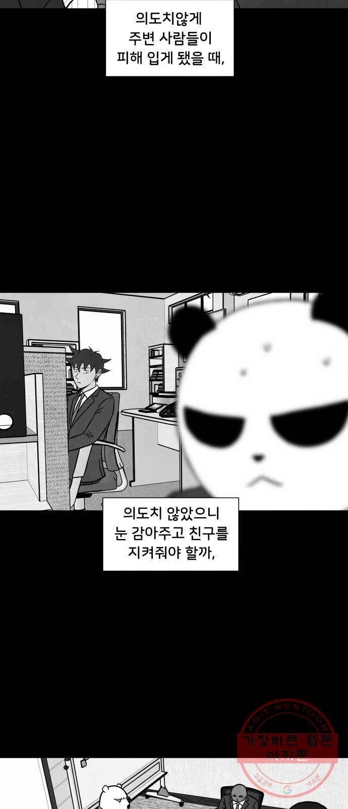후덜덜덜 남극전자 110화 계획 11