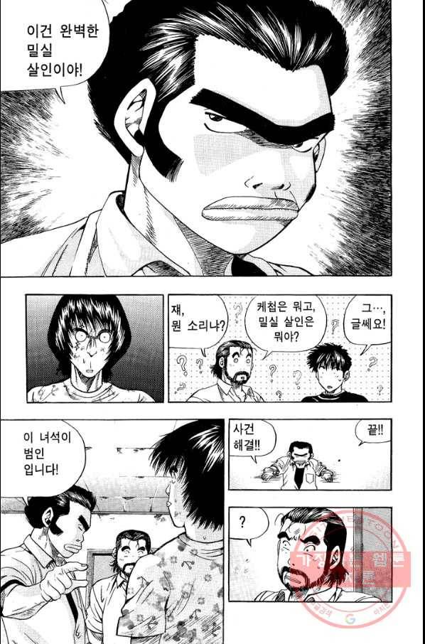 키드갱 64화 2