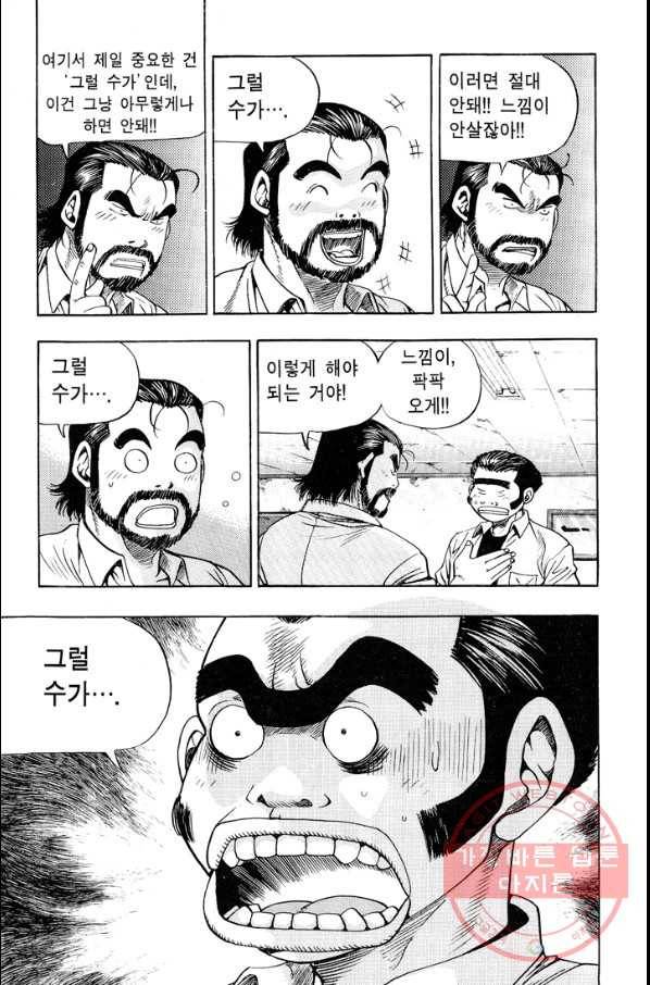 키드갱 64화 5