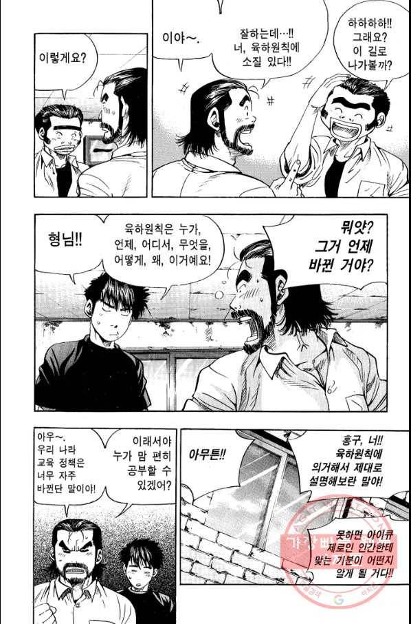 키드갱 64화 6