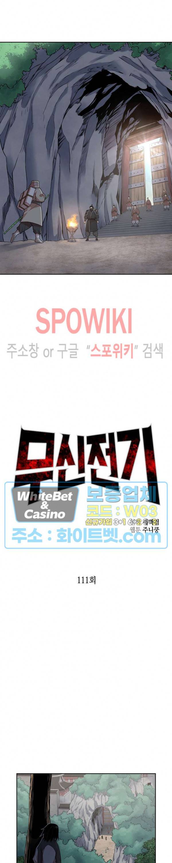 무신전기 111화 2