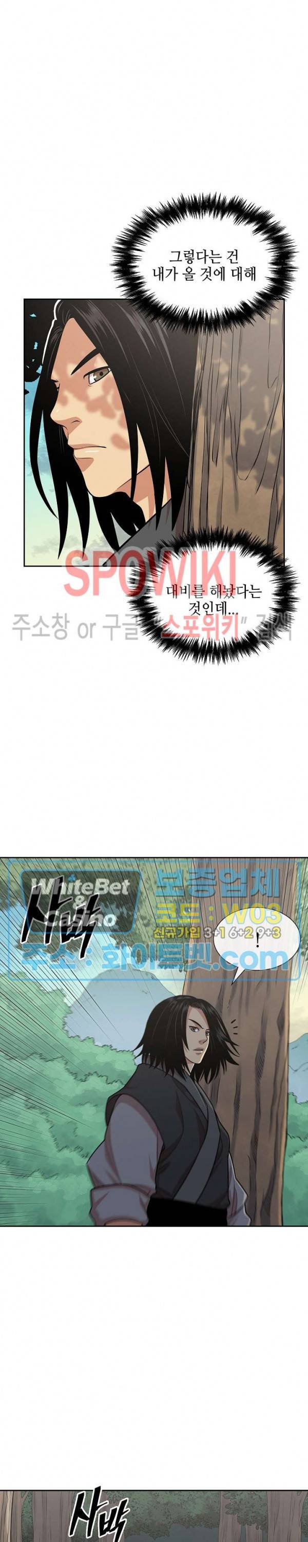 무신전기 111화 4