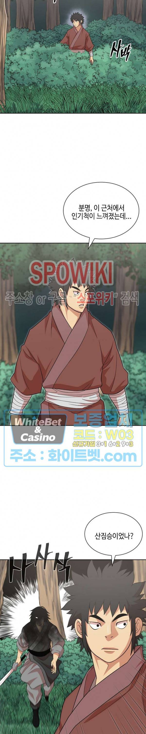 무신전기 111화 5