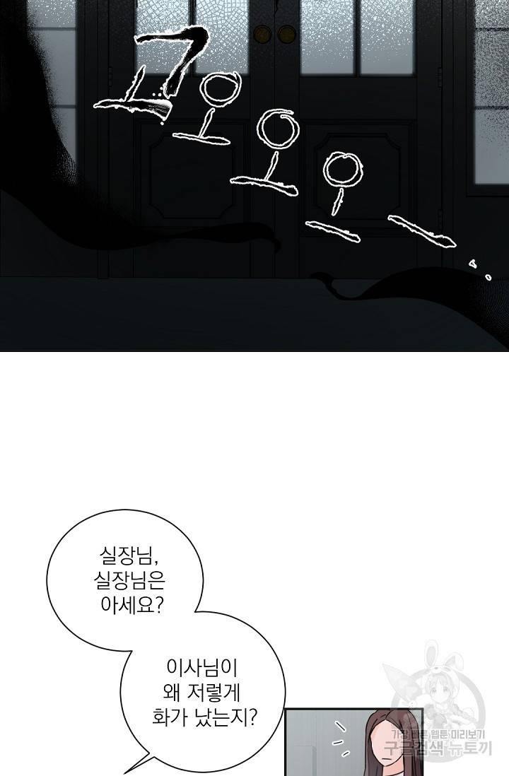 보스 빗치 베이비 30화 3