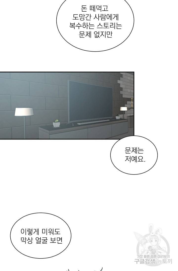 보스 빗치 베이비 30화 8