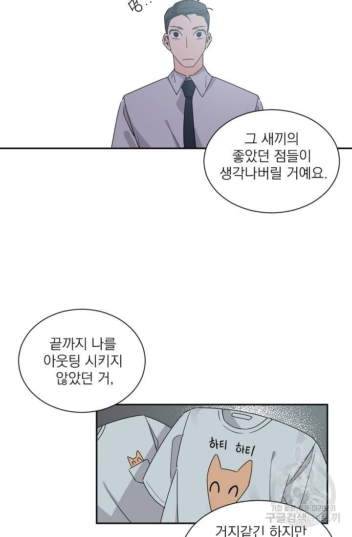 보스 빗치 베이비 30화 9