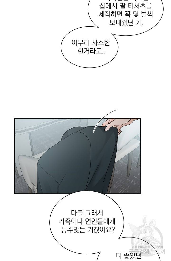 보스 빗치 베이비 30화 10
