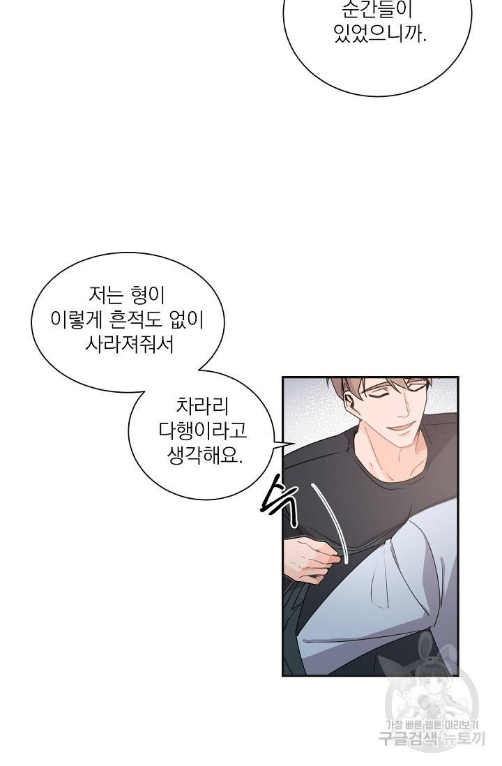 보스 빗치 베이비 30화 11