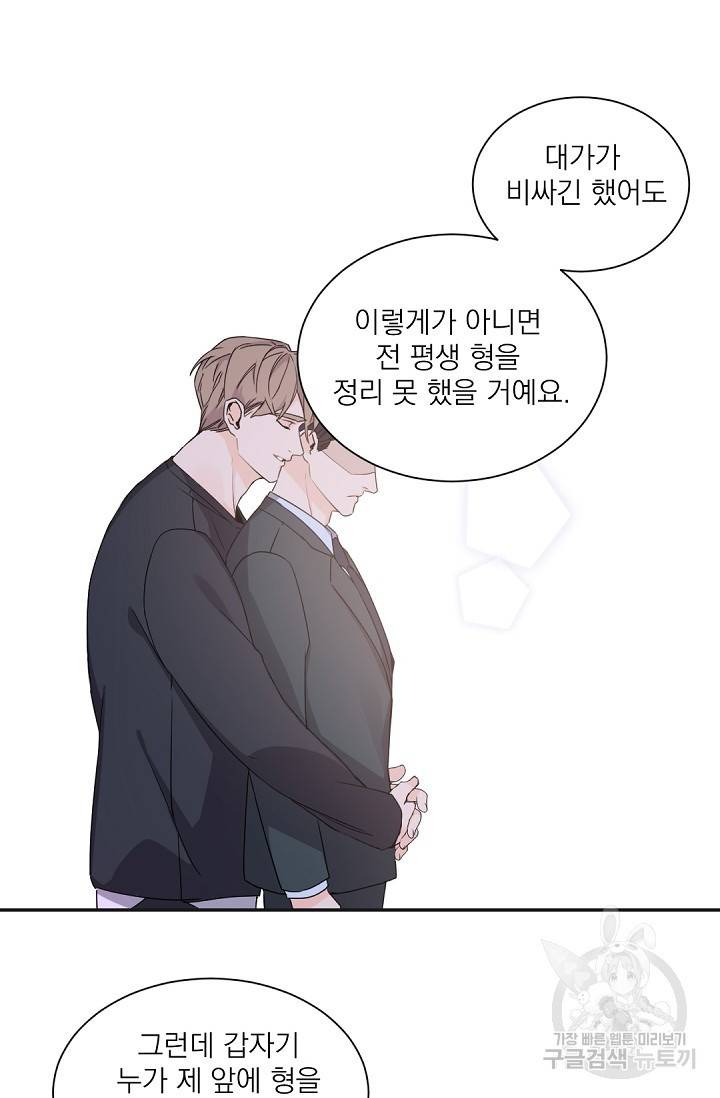 보스 빗치 베이비 30화 12