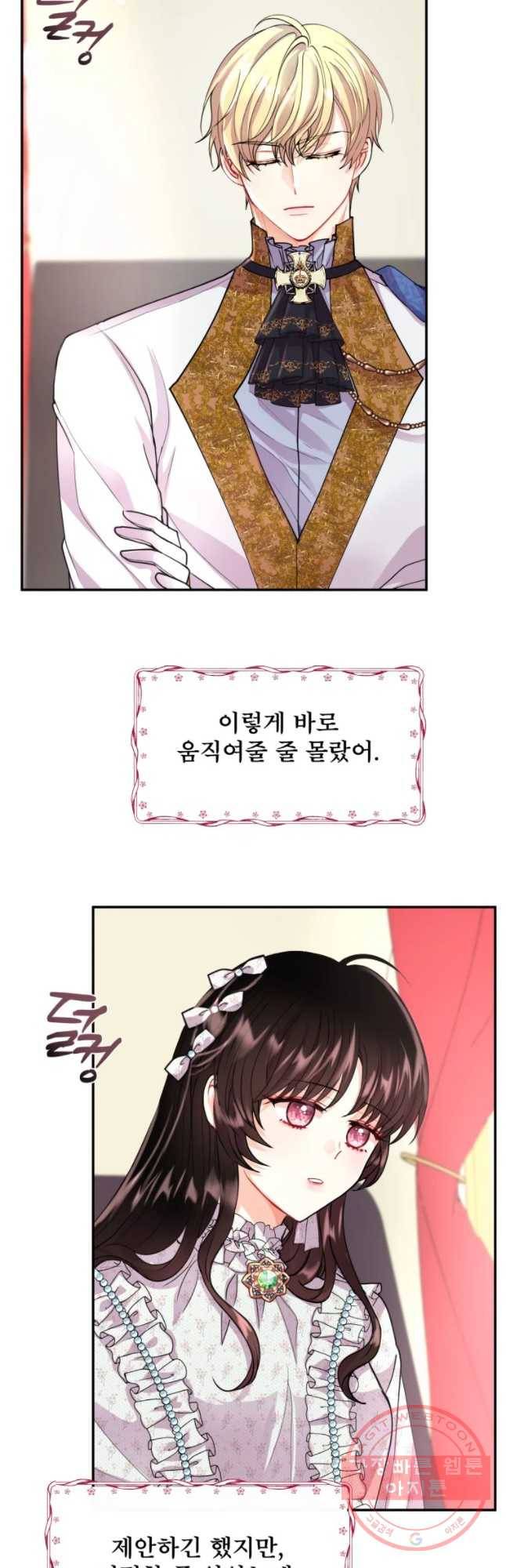로엘린은 미래를 걷는다 6화 2