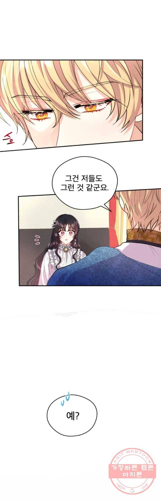 로엘린은 미래를 걷는다 6화 5