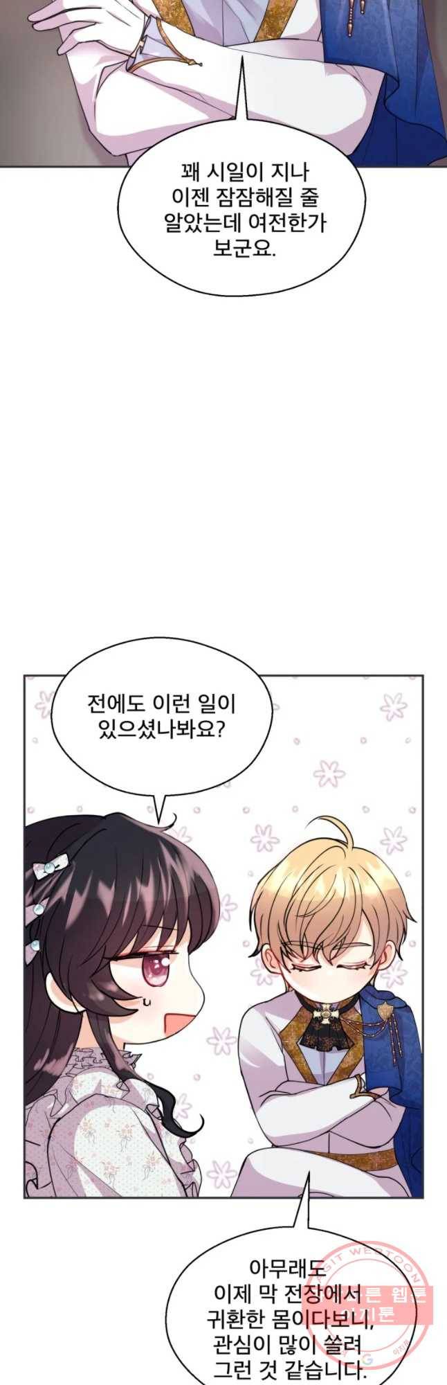 로엘린은 미래를 걷는다 6화 9
