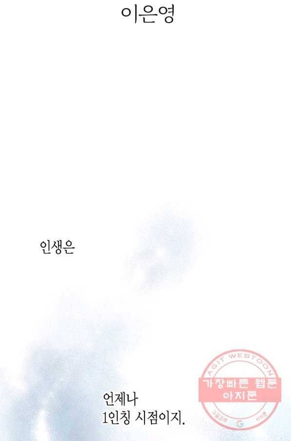 그녀, 비밀의 군주 1화 2