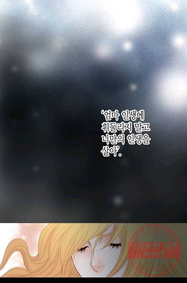 그녀, 비밀의 군주 1화 3