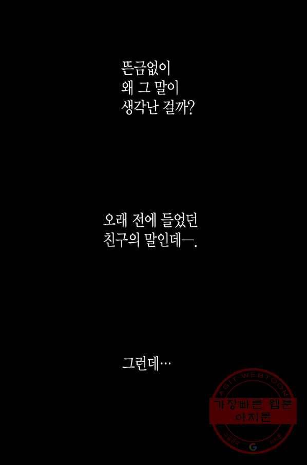 그녀, 비밀의 군주 1화 4
