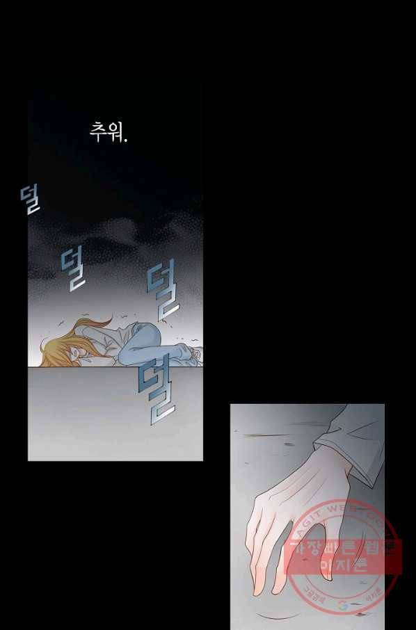 그녀, 비밀의 군주 1화 5