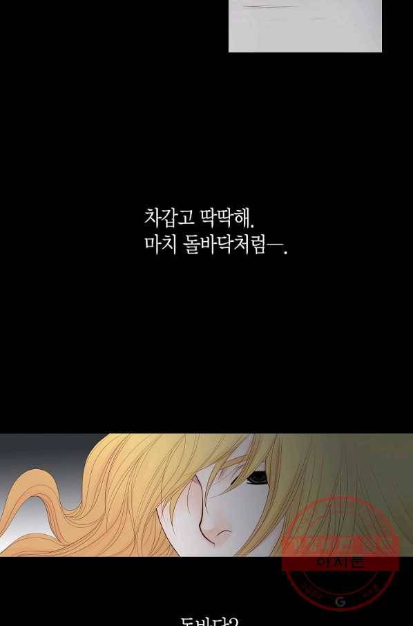 그녀, 비밀의 군주 1화 6