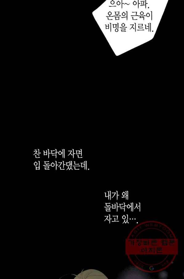 그녀, 비밀의 군주 1화 9
