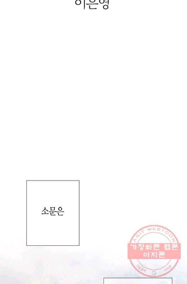 그녀, 비밀의 군주 9화 2