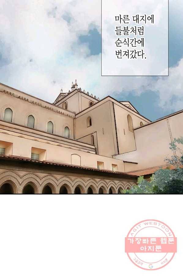 그녀, 비밀의 군주 9화 3