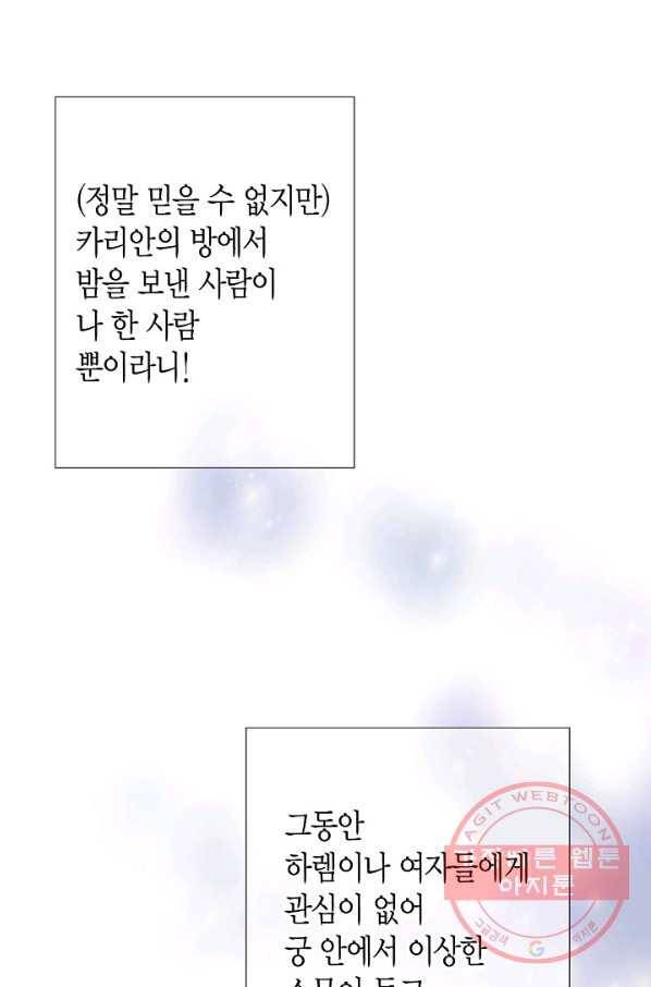 그녀, 비밀의 군주 9화 4