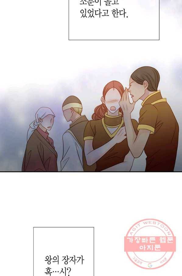 그녀, 비밀의 군주 9화 5