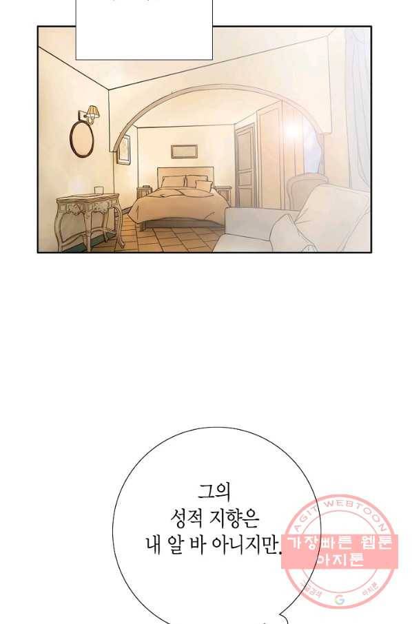 그녀, 비밀의 군주 9화 6