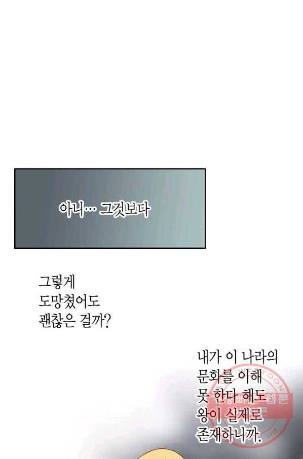 그녀, 비밀의 군주 9화 9
